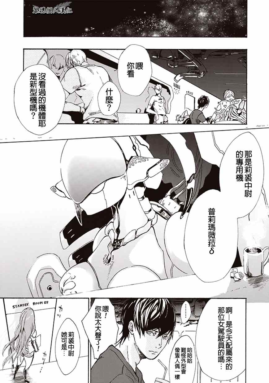 宇宙战舰提拉米斯结局漫画,第4话1图