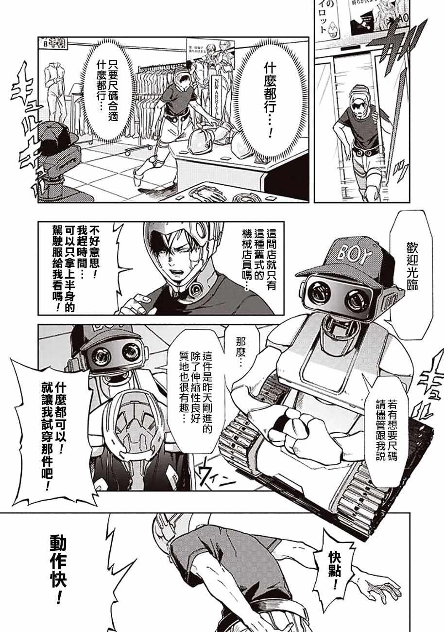 宇宙战舰提拉米斯第02集漫画,第41话5图