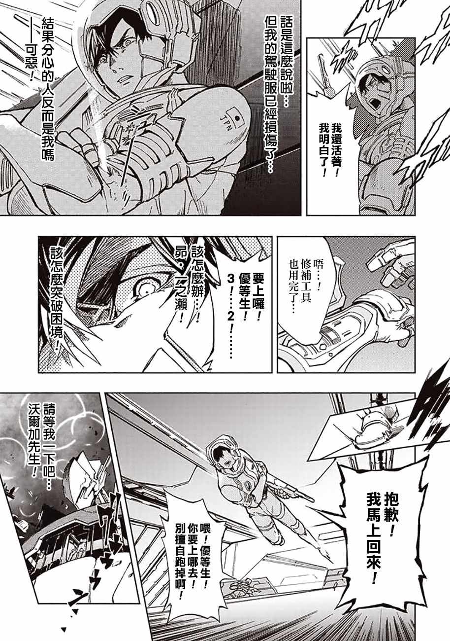 宇宙战舰提拉米斯第02集漫画,第41话3图