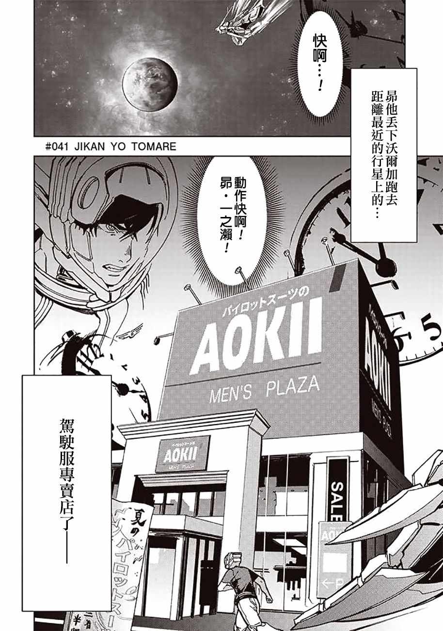 宇宙战舰提拉米斯第02集漫画,第41话4图