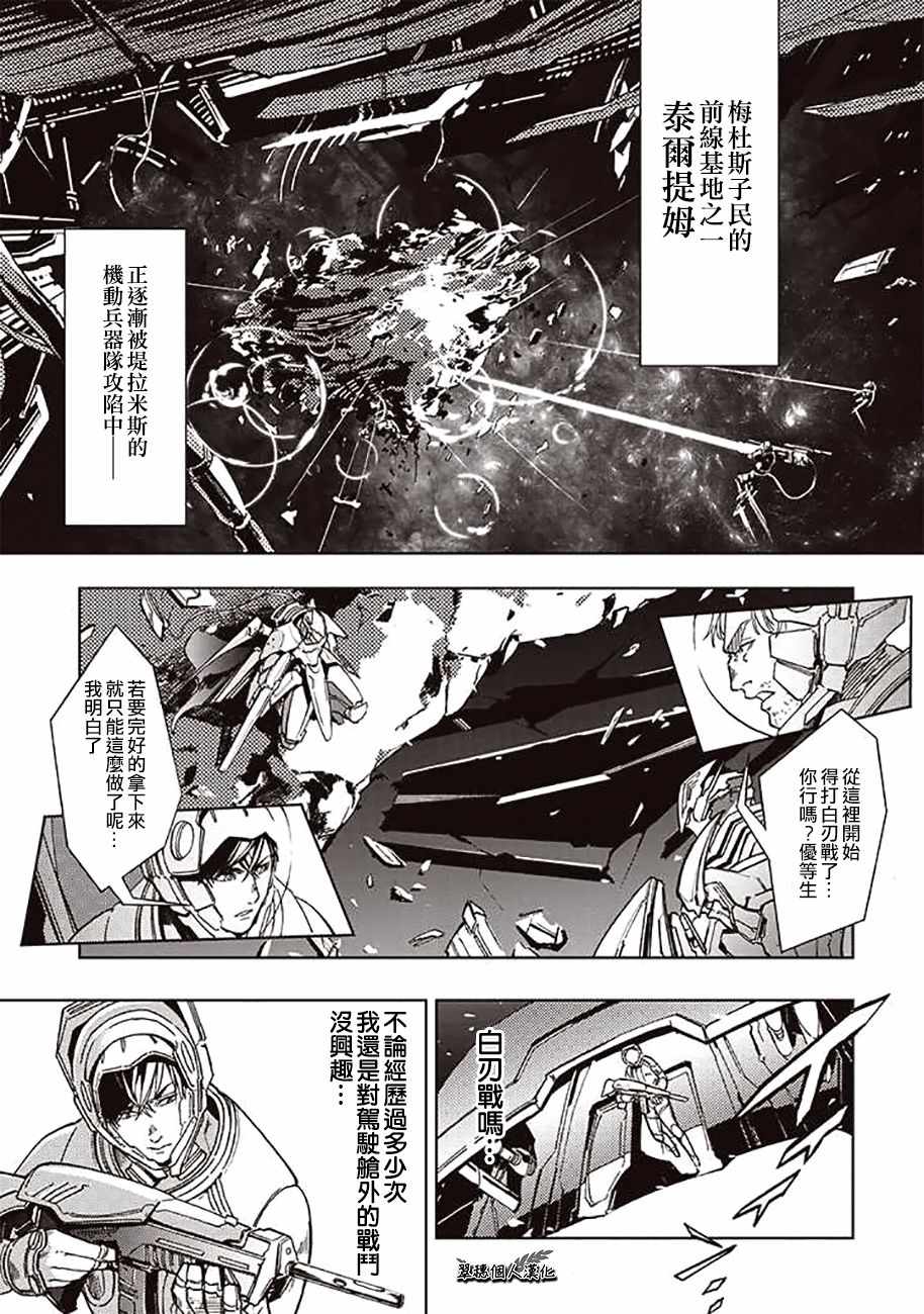 宇宙战舰提拉米斯第02集漫画,第41话1图