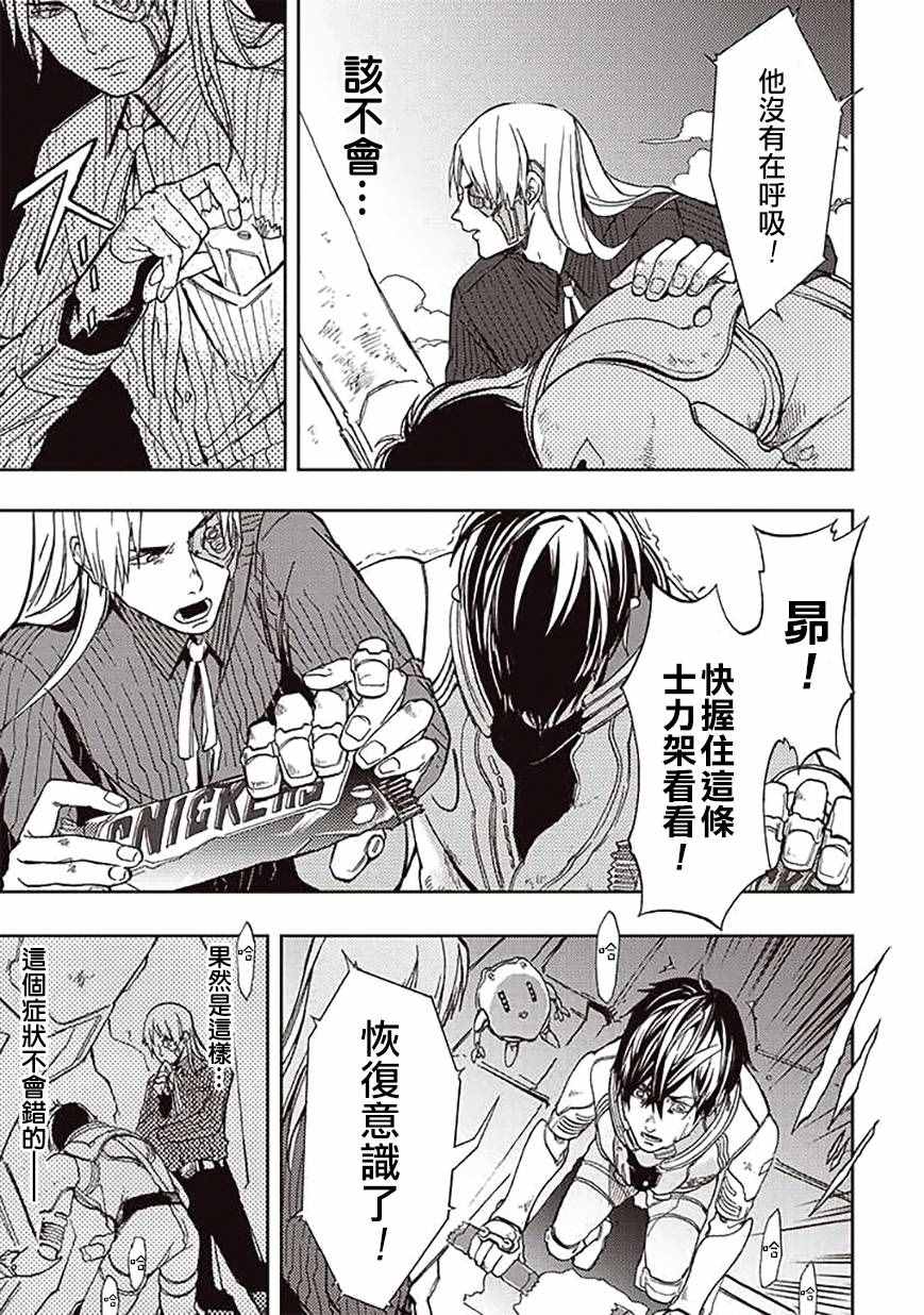 宇宙战舰提拉米斯第02集漫画,第23话5图