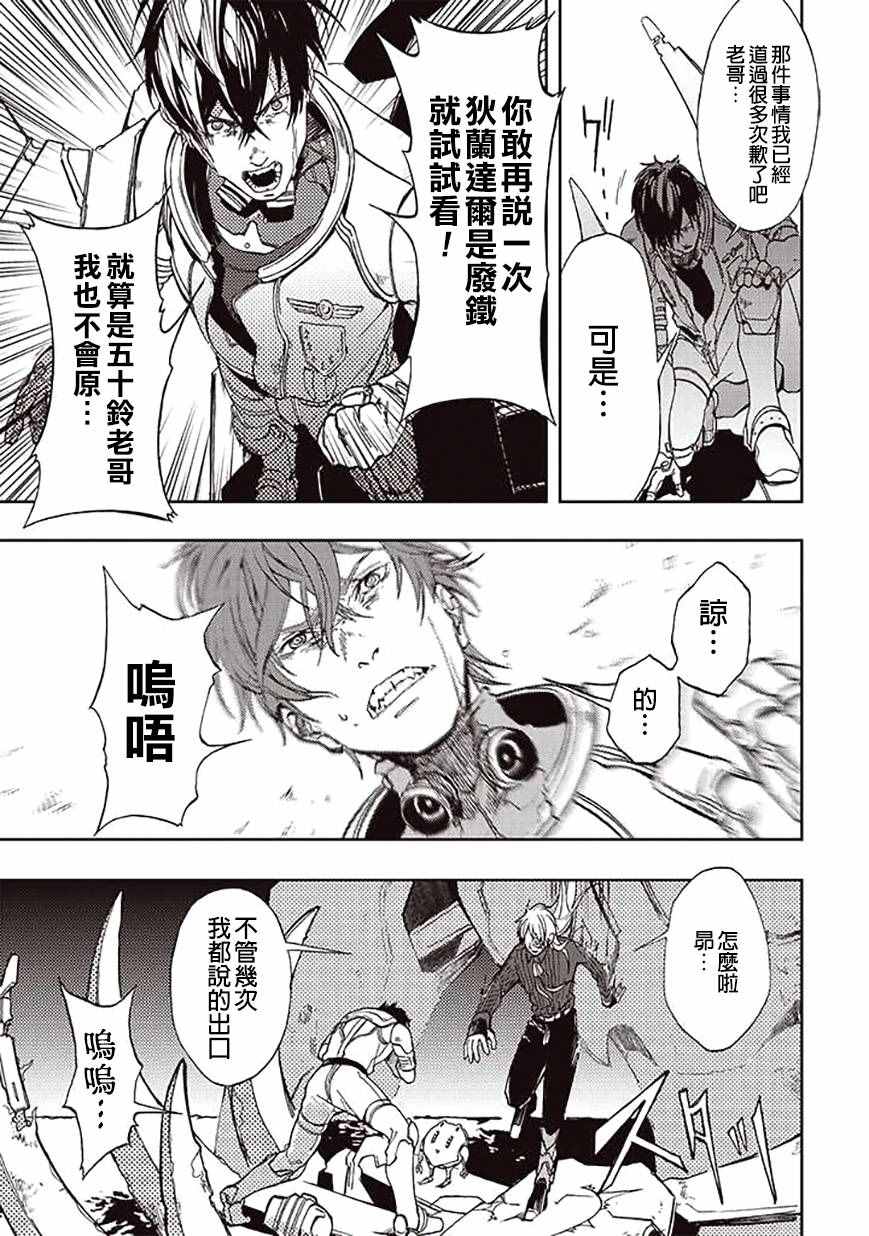 宇宙战舰提拉米斯第02集漫画,第23话3图