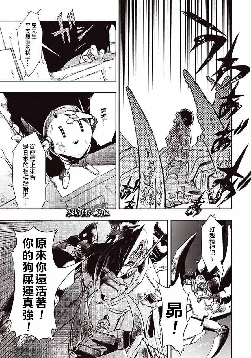 宇宙战舰提拉米斯第02集漫画,第23话1图