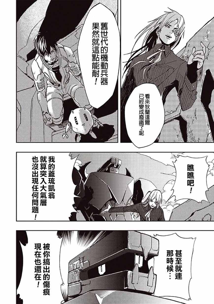 宇宙战舰提拉米斯第02集漫画,第23话2图