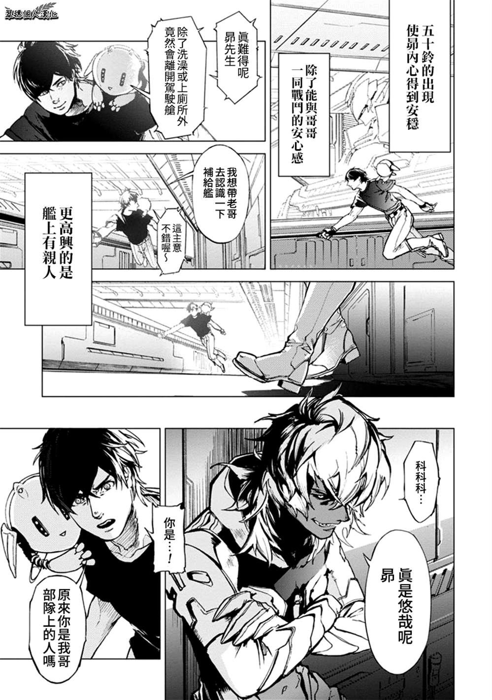 宇宙战舰提拉米斯结局漫画,第65话1图