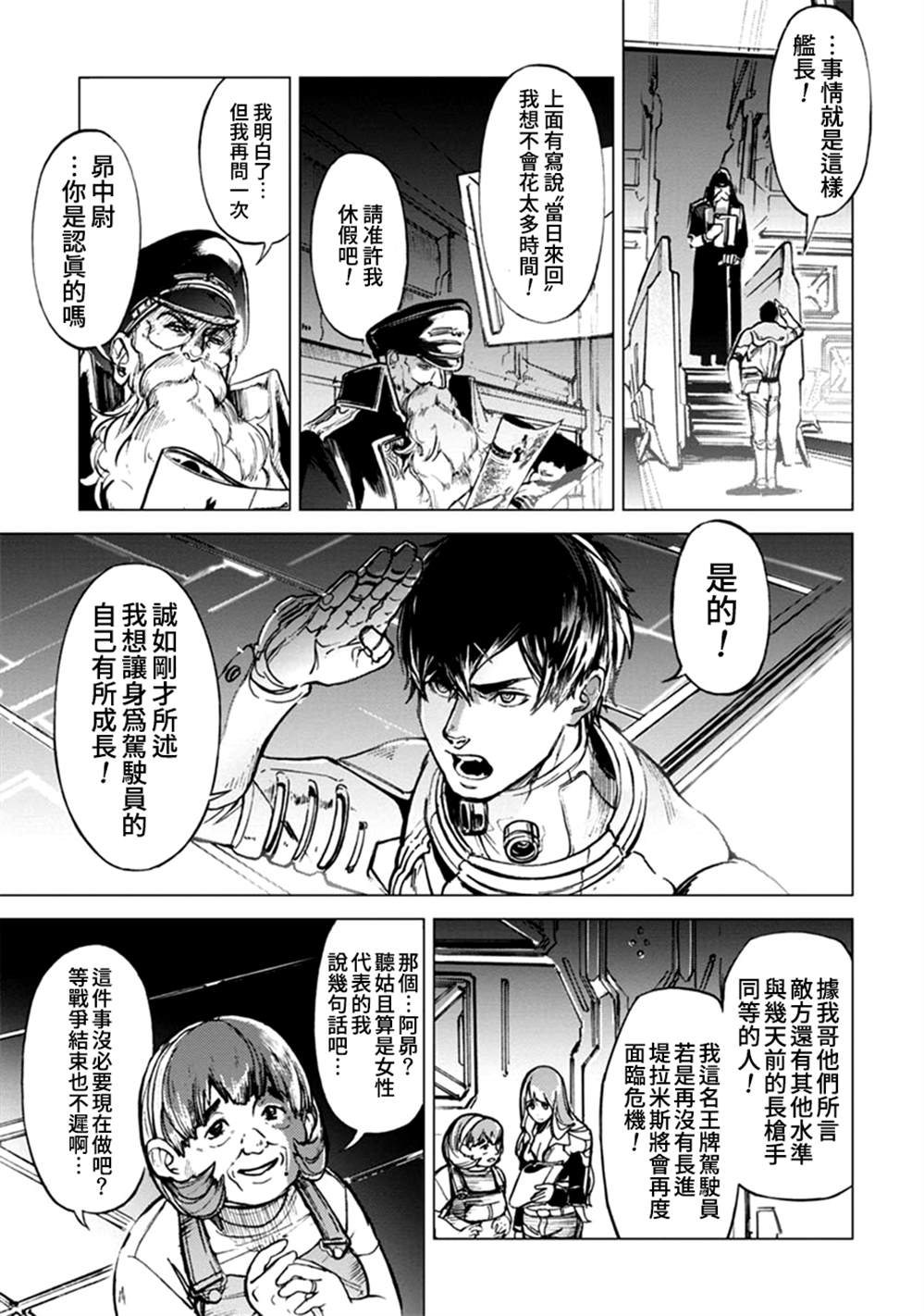 宇宙战舰提拉米斯结局漫画,第65话5图