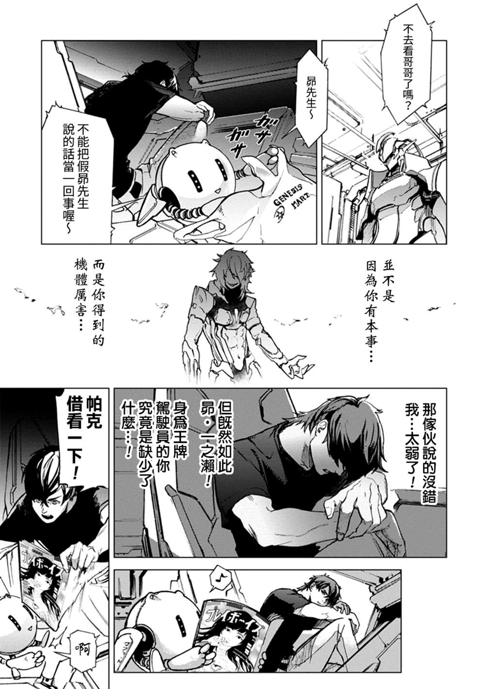 宇宙战舰提拉米斯结局漫画,第65话3图