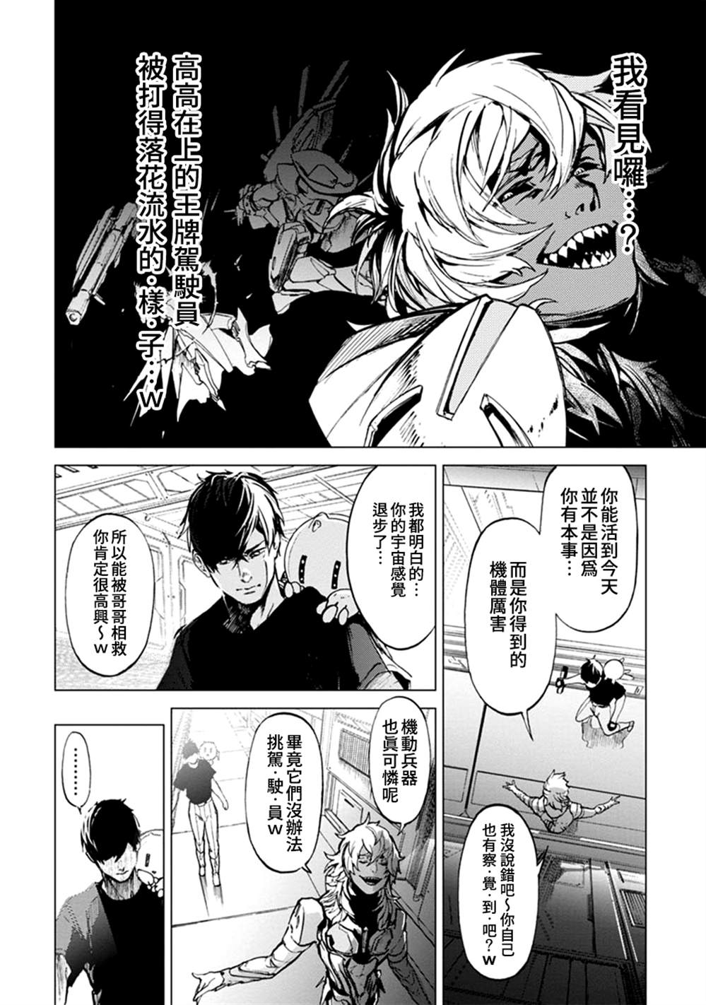 宇宙战舰提拉米斯结局漫画,第65话2图