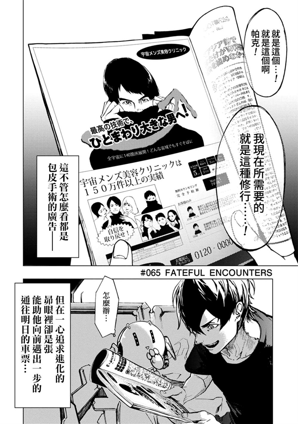 宇宙战舰提拉米斯结局漫画,第65话4图