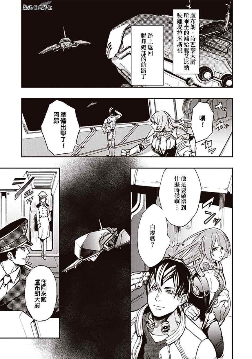 宇宙战舰大和号漫画,第31话1图