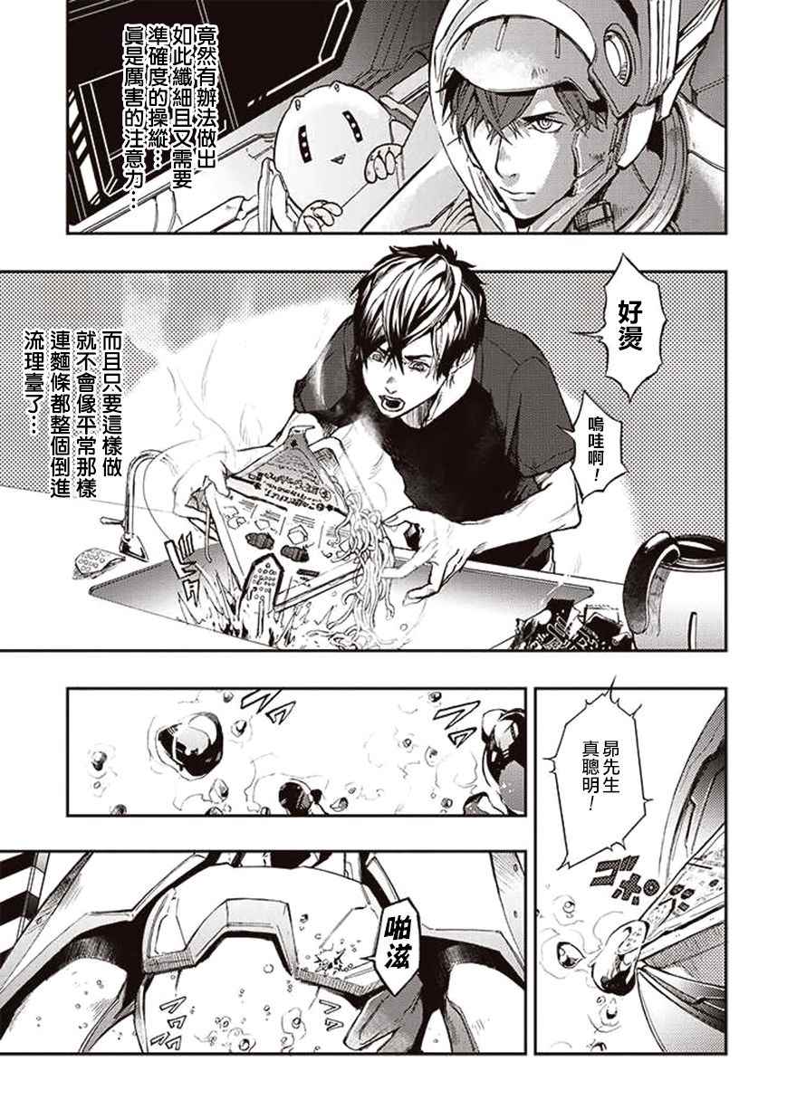 宇宙战舰大和号漫画,第31话5图