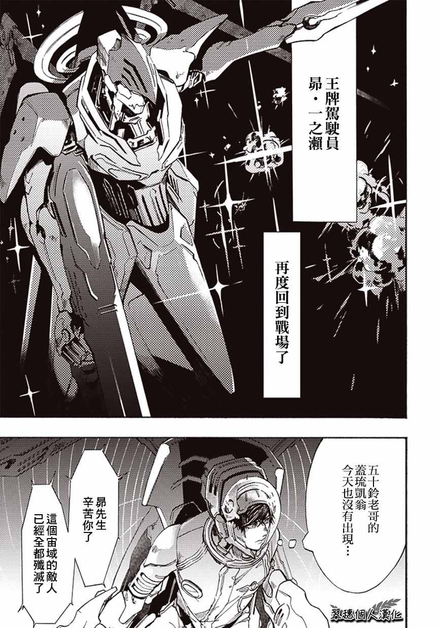 宇宙战舰提拉米斯怎么打漫画,第16话1图