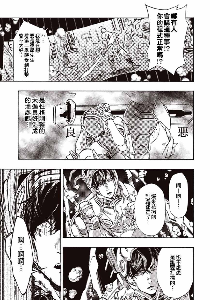 宇宙战舰提拉米斯怎么打漫画,第16话5图