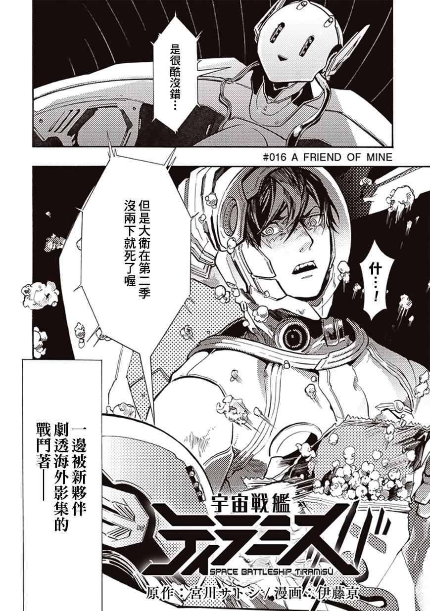 宇宙战舰提拉米斯怎么打漫画,第16话4图