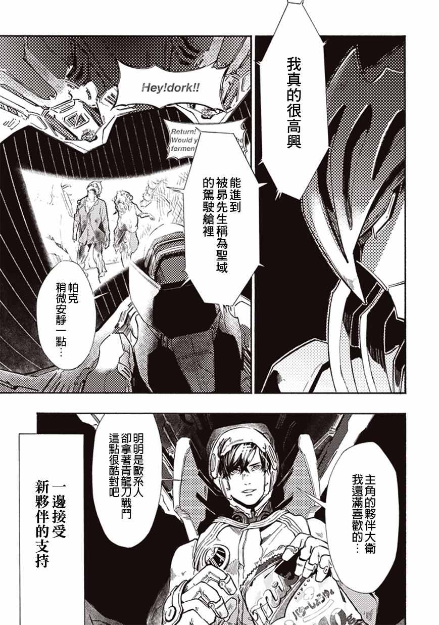 宇宙战舰提拉米斯怎么打漫画,第16话3图