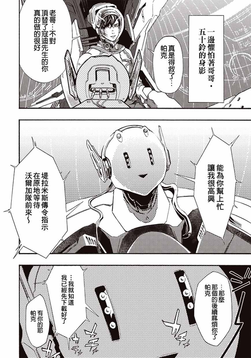 宇宙战舰提拉米斯怎么打漫画,第16话2图