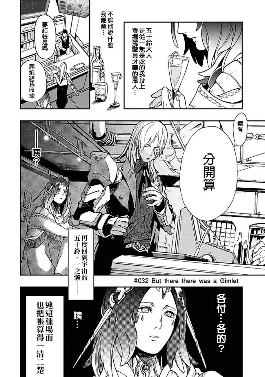 宇宙战舰最强漫画,第32话4图