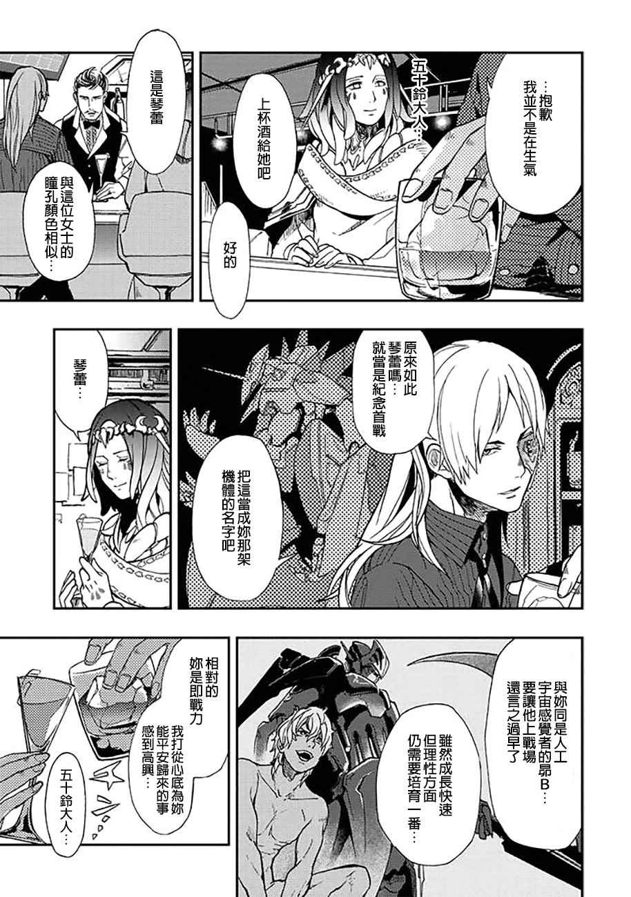 宇宙战舰最强漫画,第32话3图