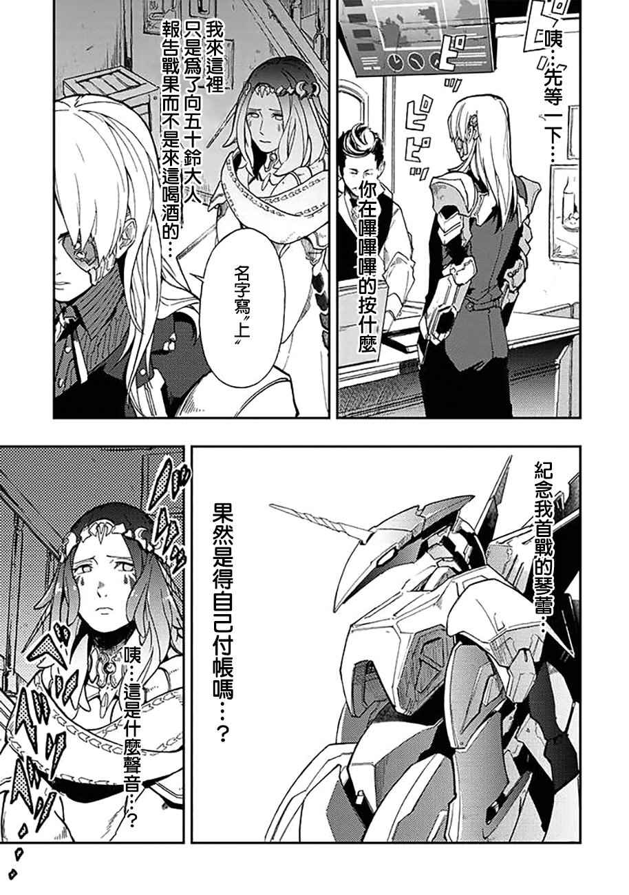 宇宙战舰最强漫画,第32话5图