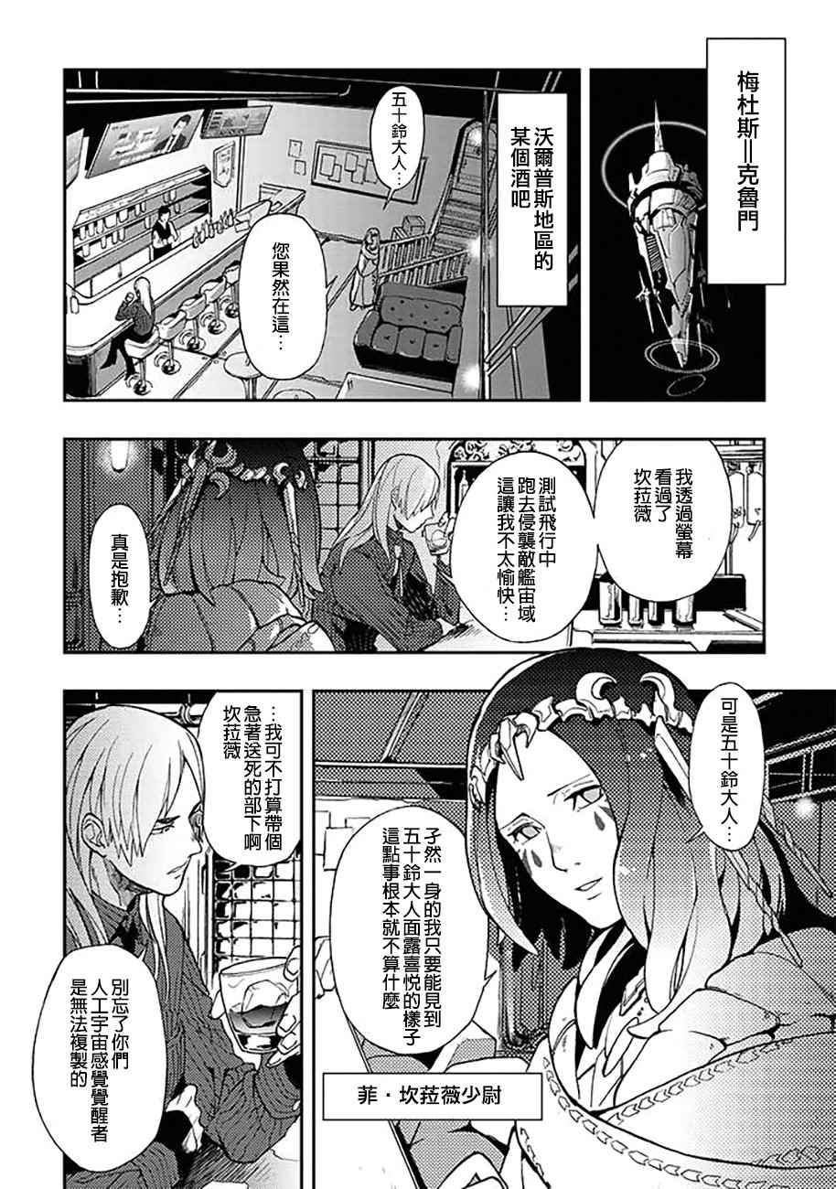 宇宙战舰最强漫画,第32话2图