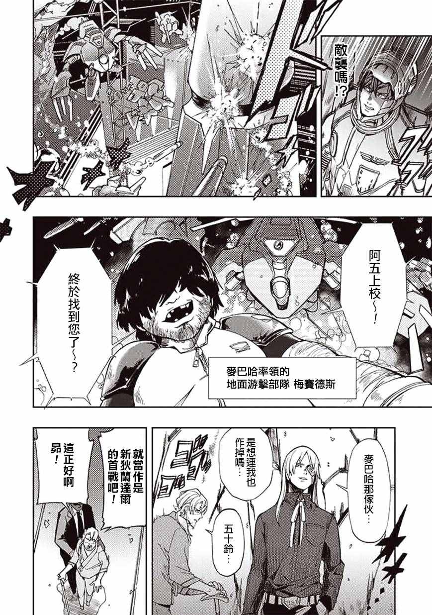 宇宙战舰提拉米斯在线播放漫画,第26话2图