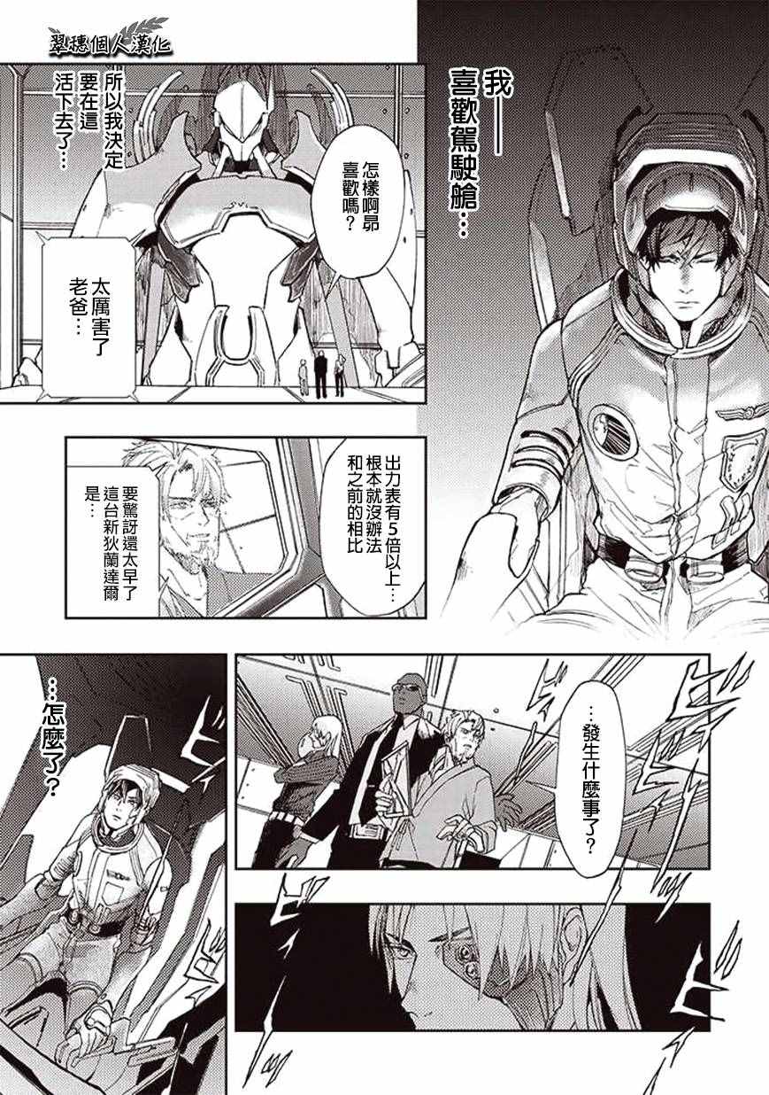 宇宙战舰提拉米斯在线播放漫画,第26话1图
