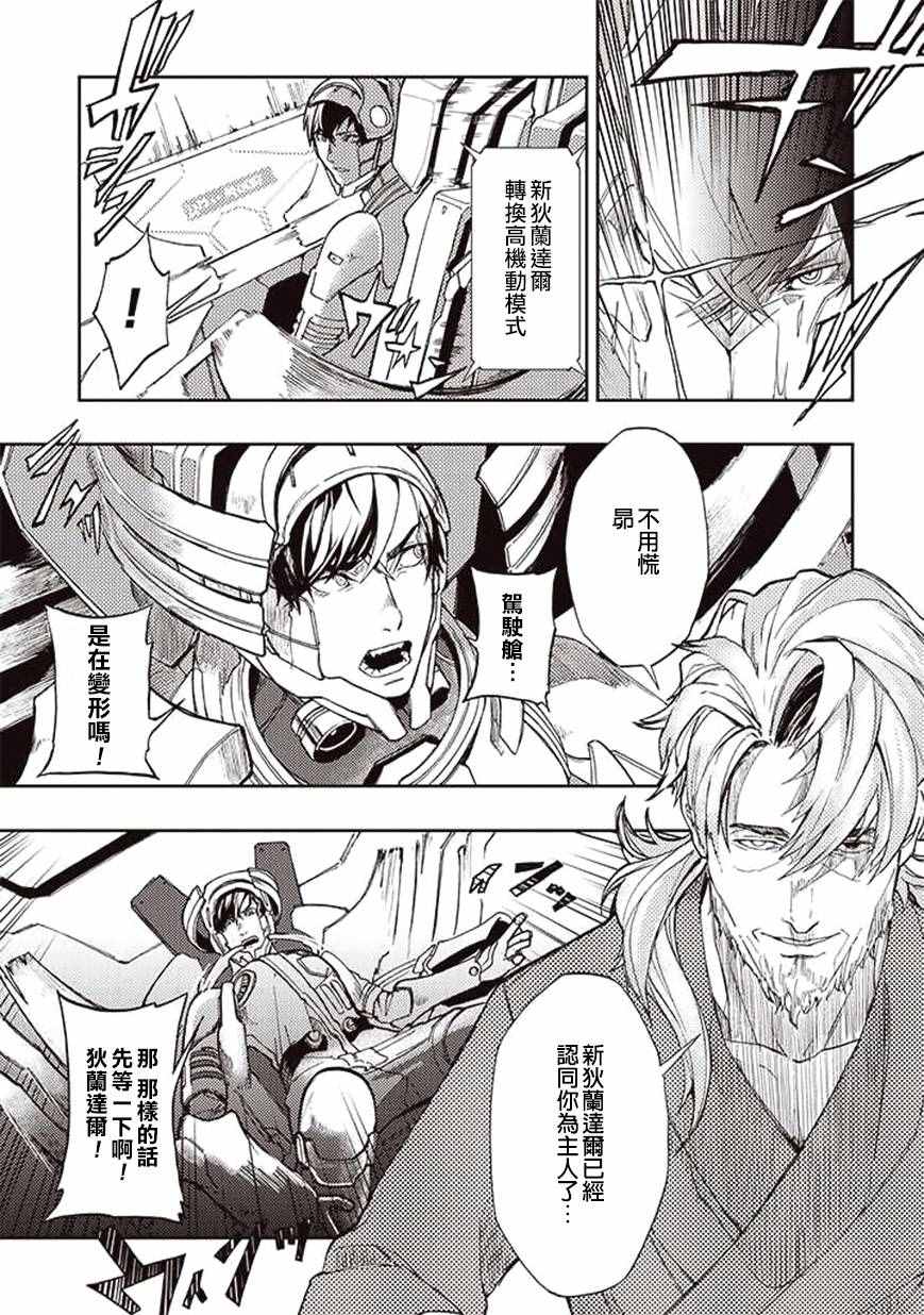 宇宙战舰提拉米斯在线播放漫画,第26话3图