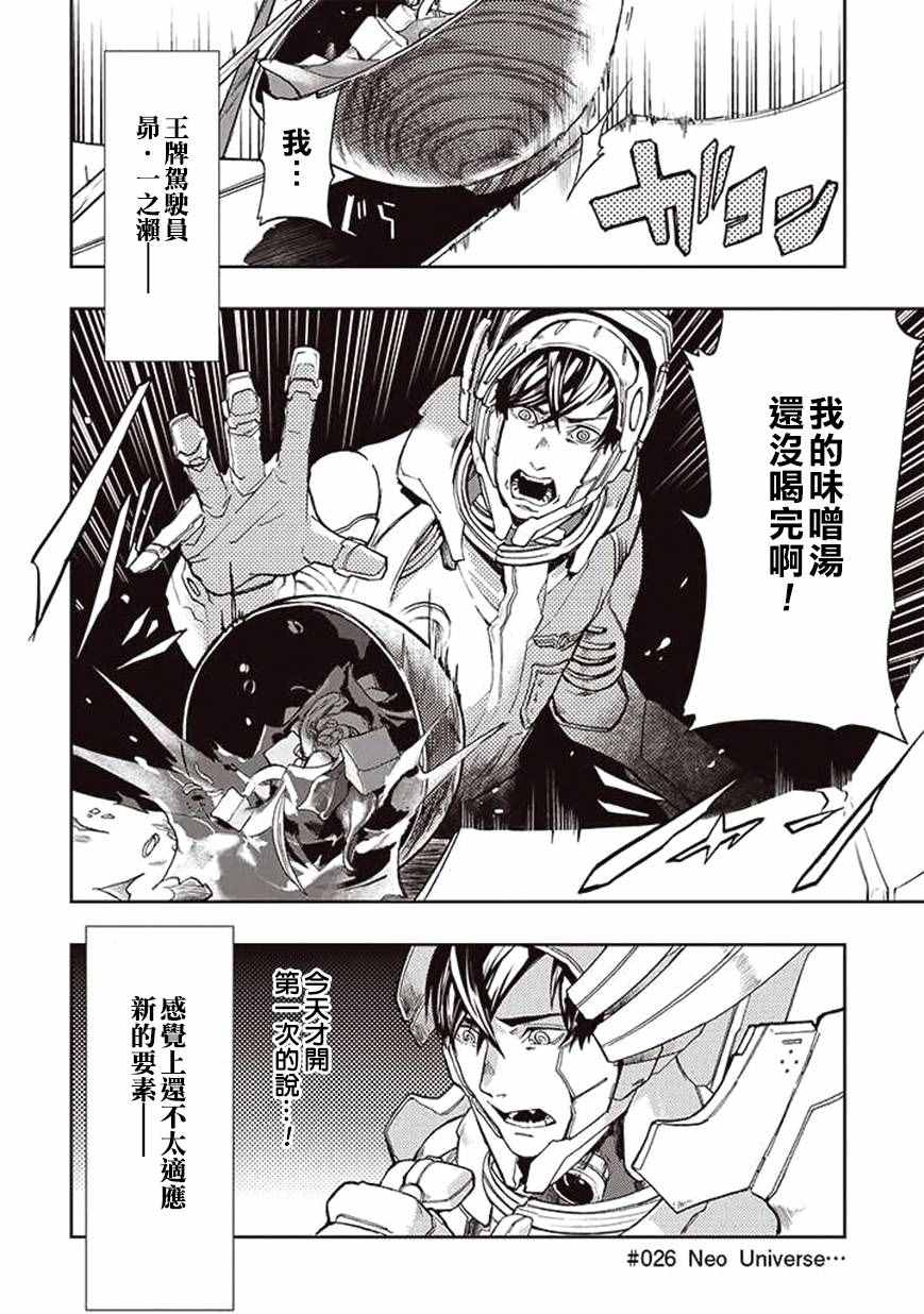 宇宙战舰提拉米斯在线播放漫画,第26话4图