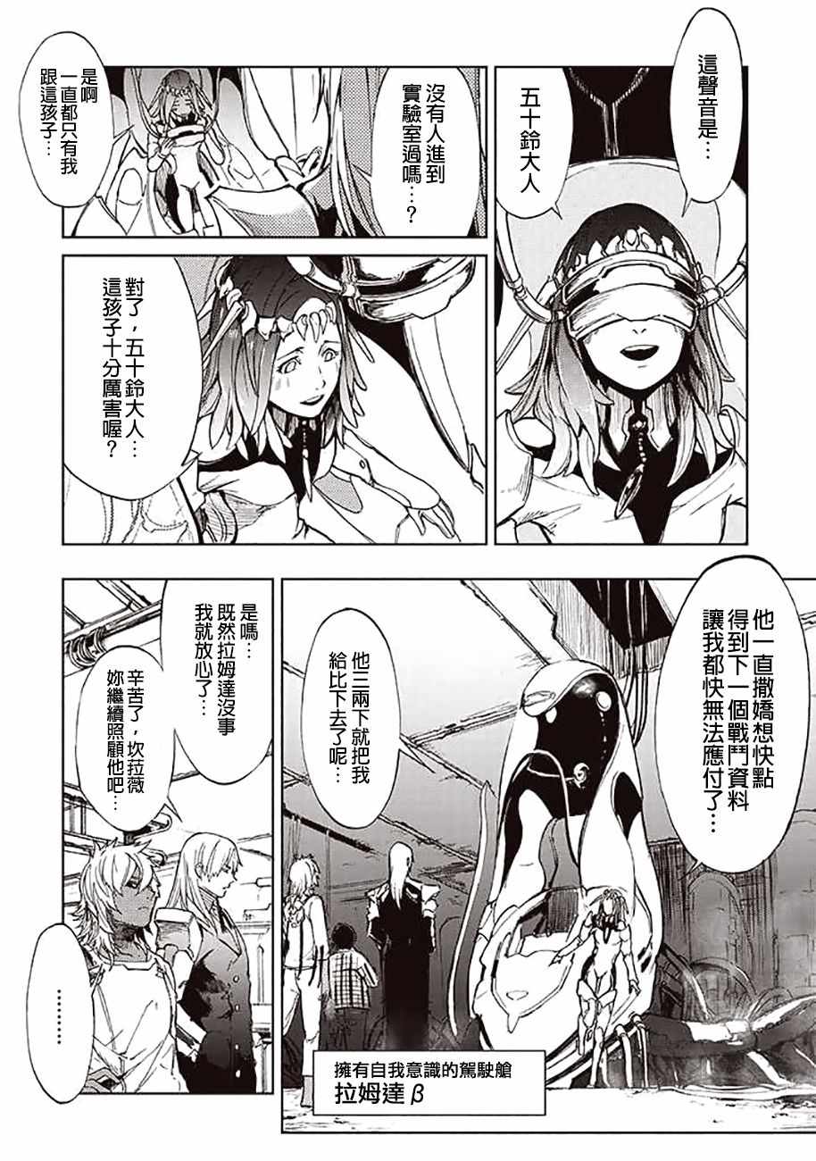 宇宙战舰提拉米斯第02集漫画,第47话2图