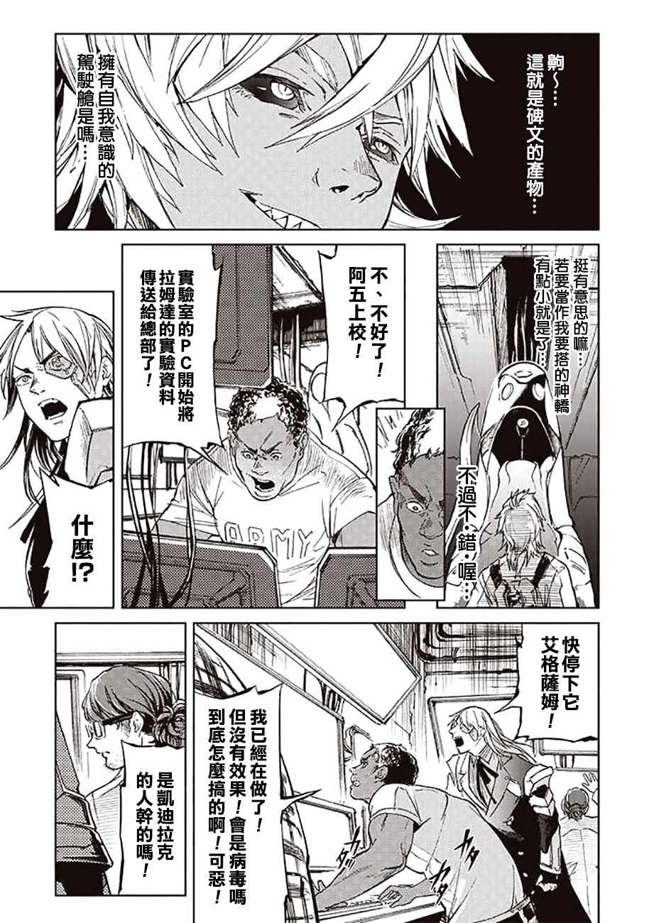 宇宙战舰提拉米斯第02集漫画,第47话3图