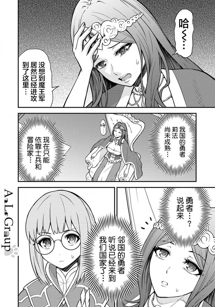 拳打脚踢是褒义词还是贬义词漫画,第15话 魔王军、来袭5图