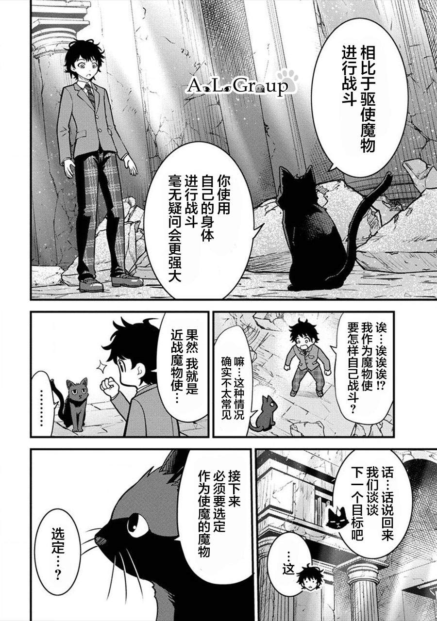 拳打脚踢造句漫画,第2话 魔物远吕智4图