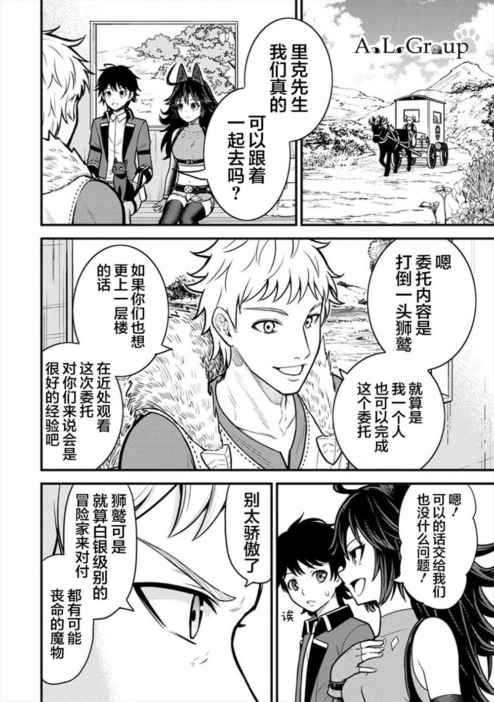 拳打脚踢出处漫画,第8话 冒险家里克4图