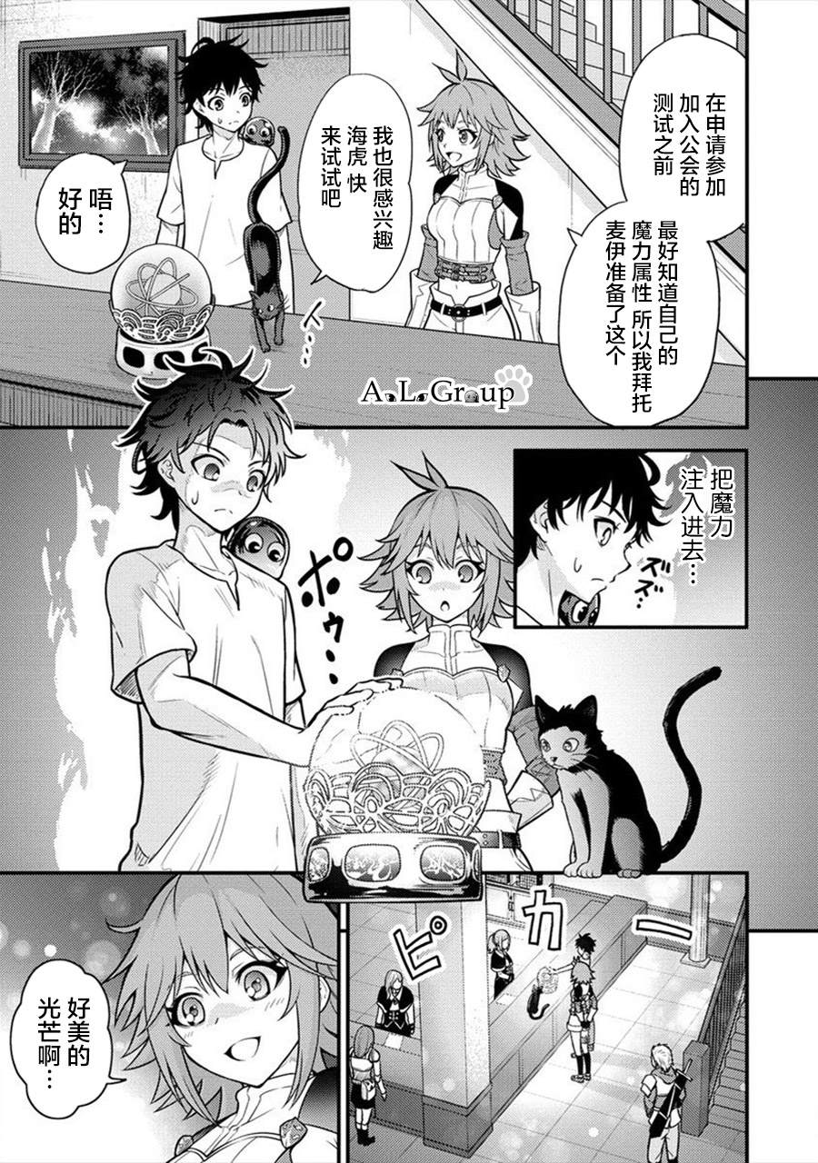 拳打脚踢动画特效素材漫画,第4话 纯魔的魔力5图