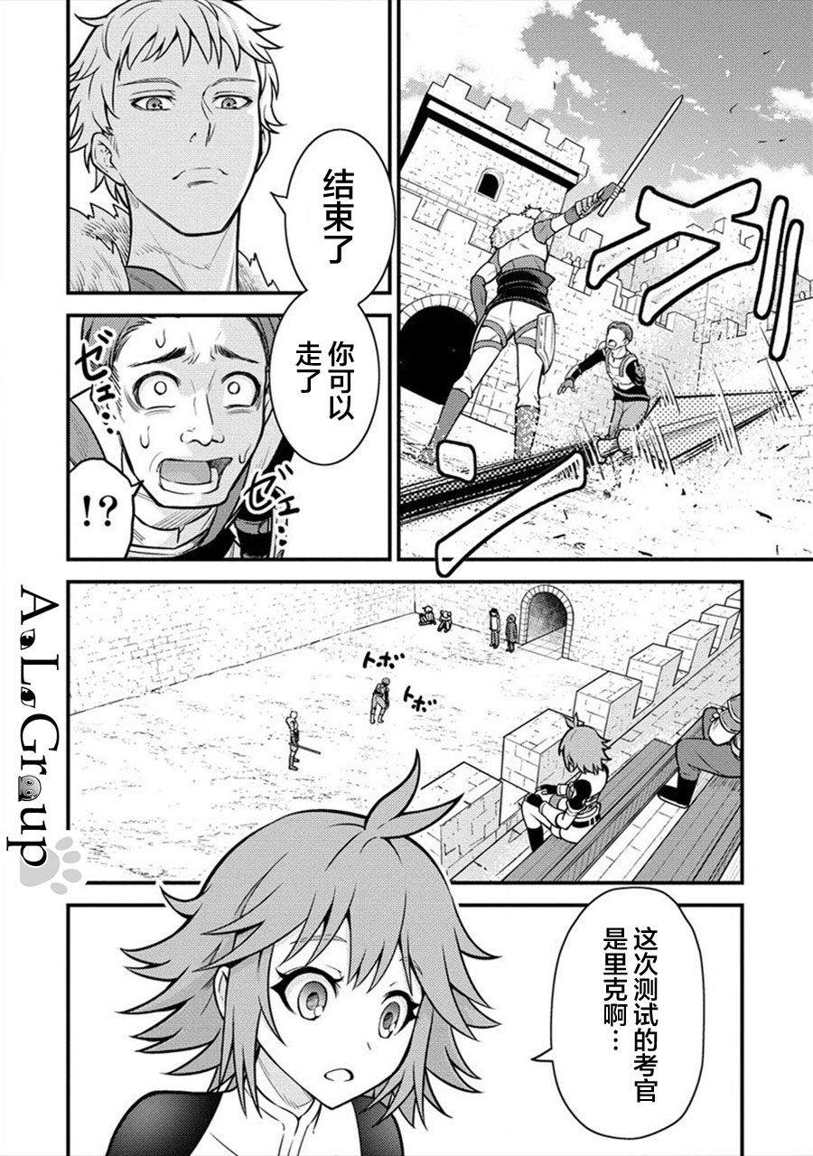 拳打脚踢电影完整版在线观看漫画,第5话 冒险家测试开始！2图