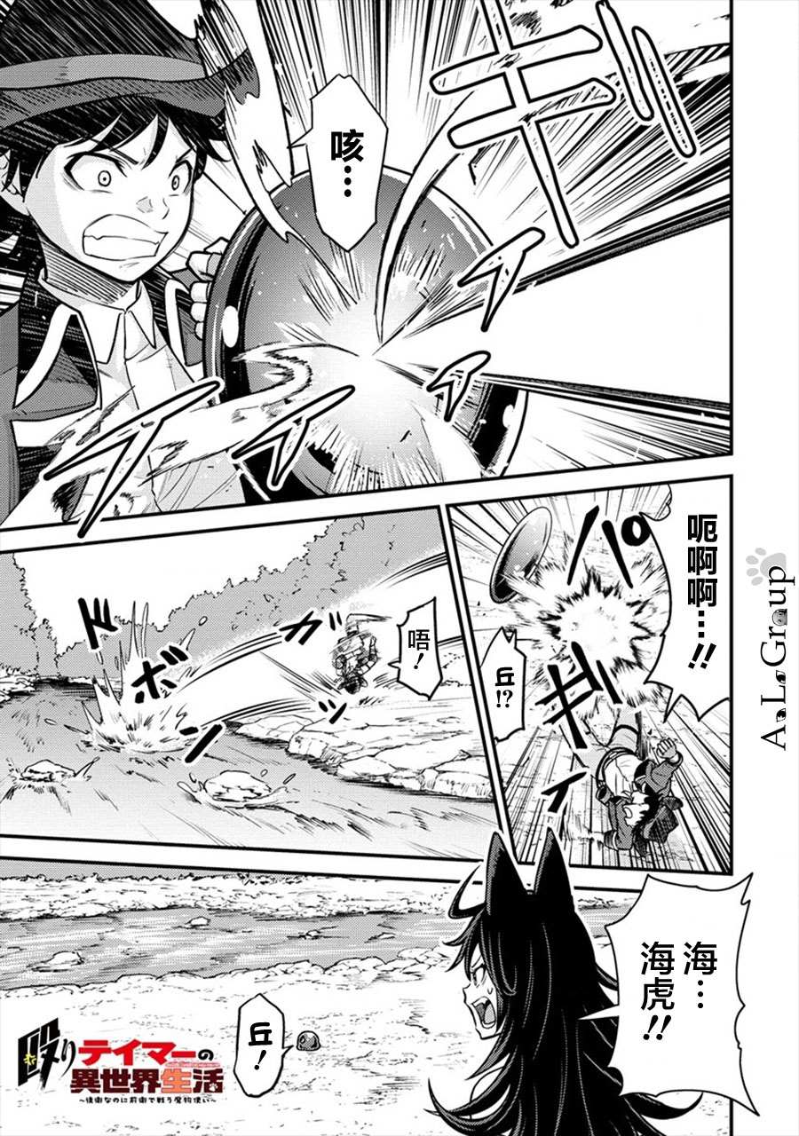 拳打脚踢的拼音漫画,第9话 异次元的使魔1图