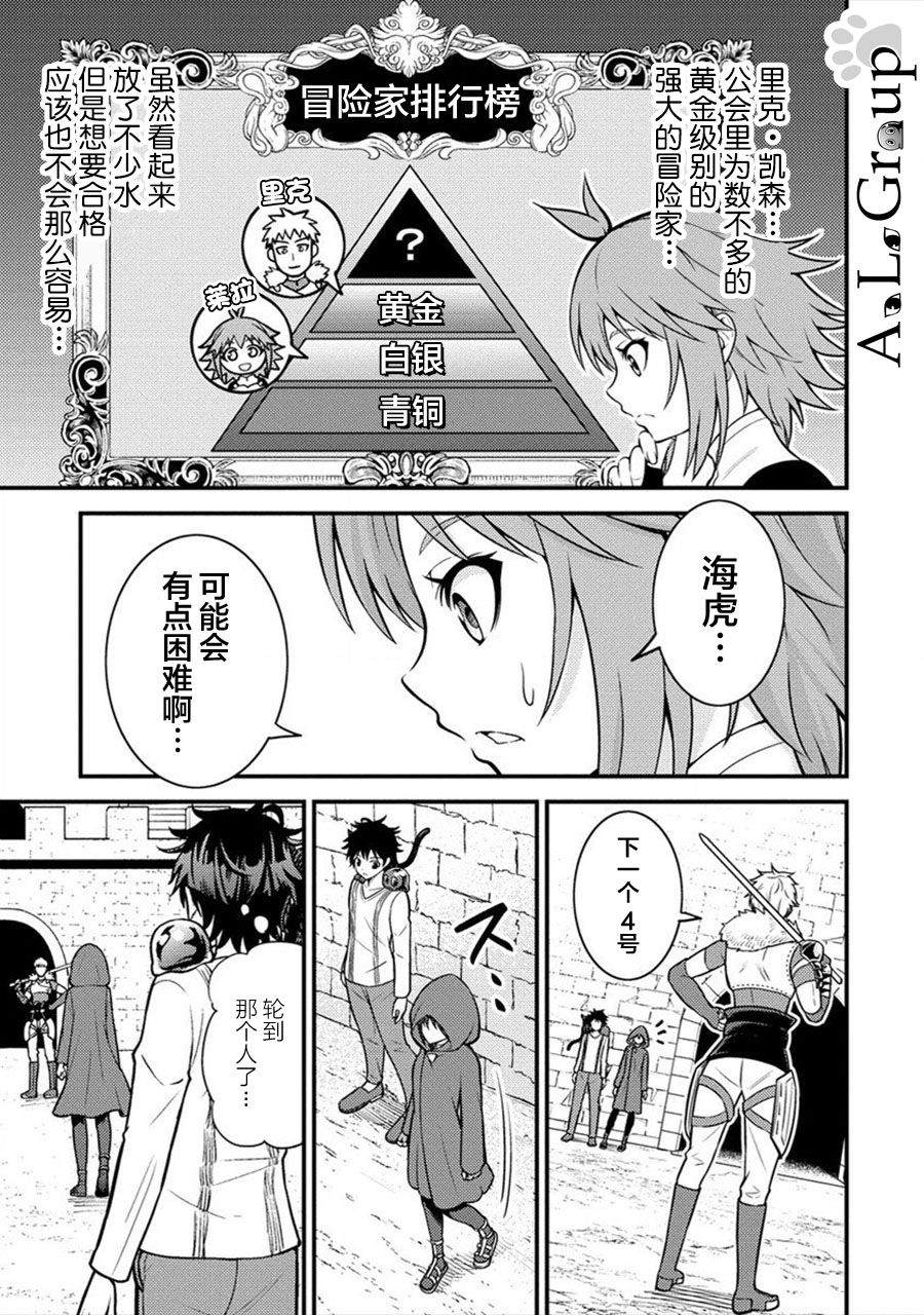 拳打脚踢电影完整版在线观看漫画,第5话 冒险家测试开始！3图