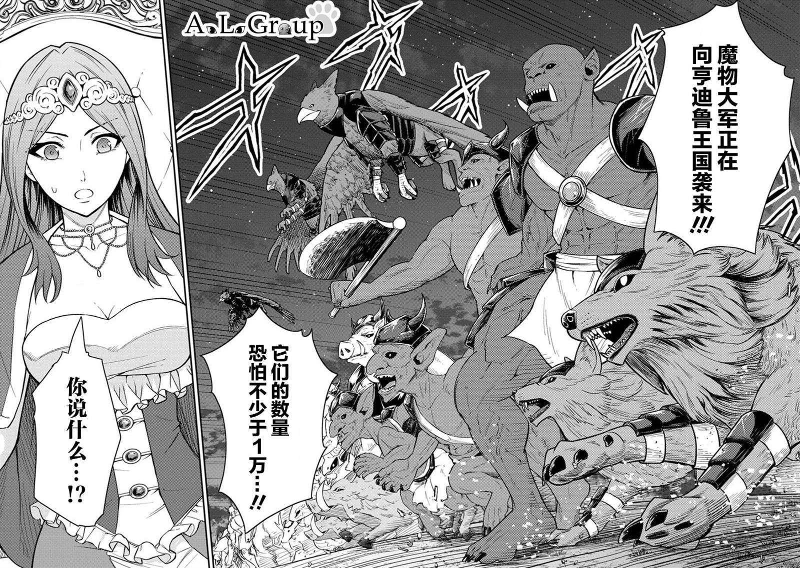 拳打脚踢是褒义词还是贬义词漫画,第15话 魔王军、来袭2图