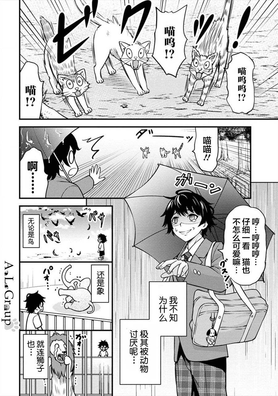 拳打脚踢中国功夫漫画,第1话 被卷入的异世界5图