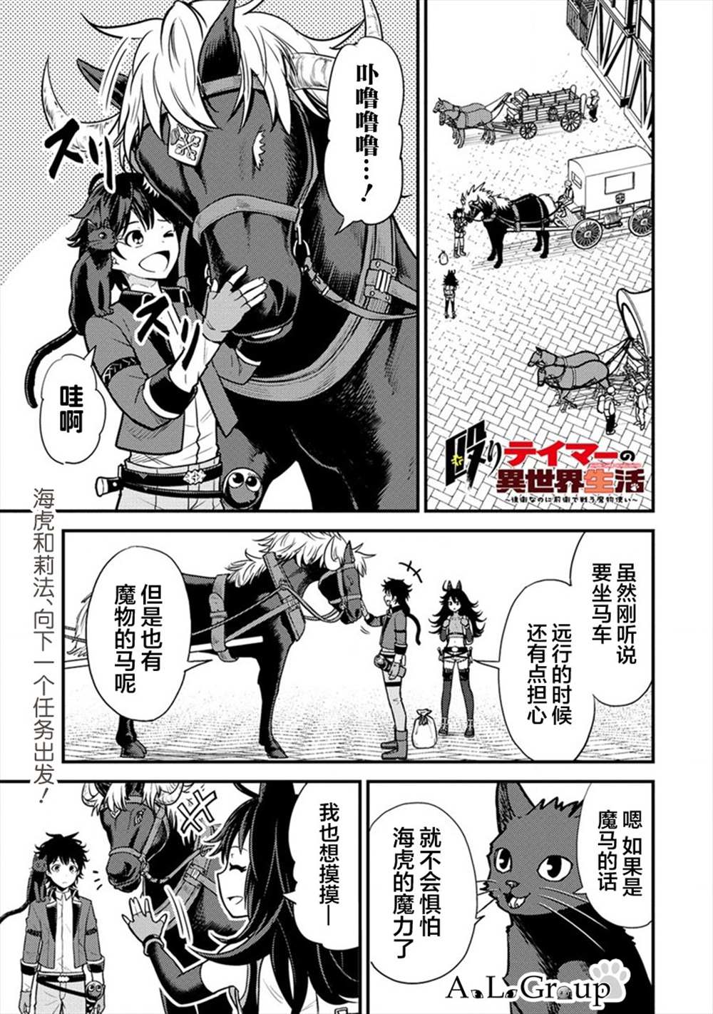 拳打脚踢出处漫画,第8话 冒险家里克1图