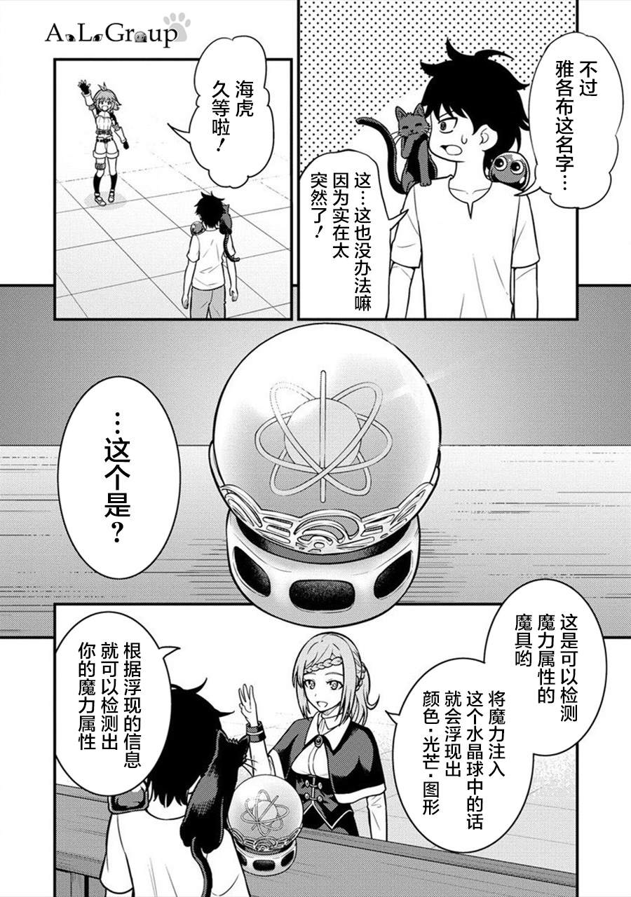 拳打脚踢动画特效素材漫画,第4话 纯魔的魔力4图