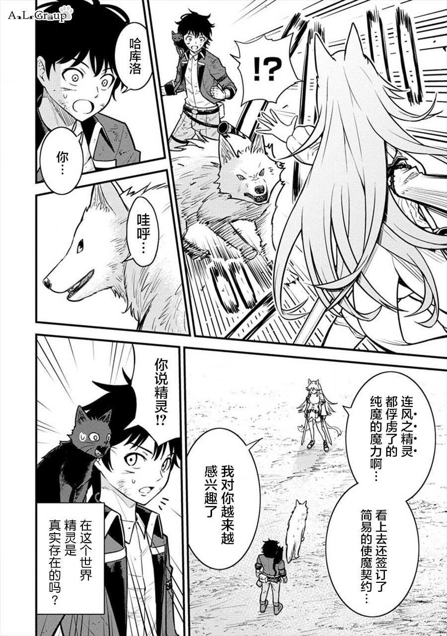 拳打脚踢类似的词语漫画,第10话 魔王军干部尼亚4图