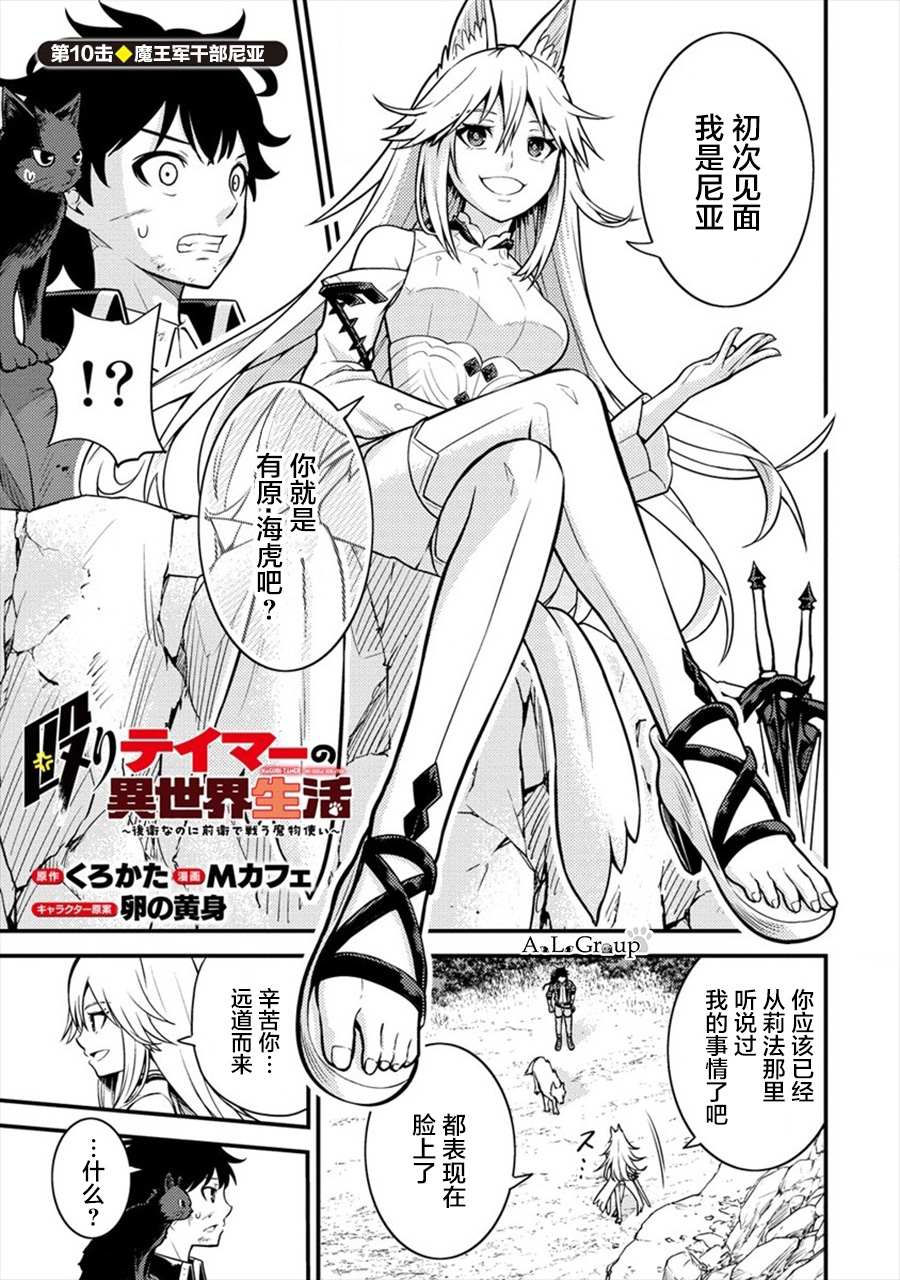 拳打脚踢类似的词语漫画,第10话 魔王军干部尼亚1图