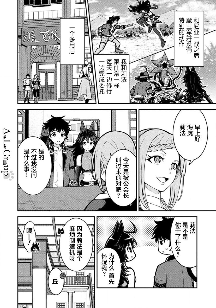 拳打脚踢电影完整版在线观看漫画,第14话 勇者会面2图