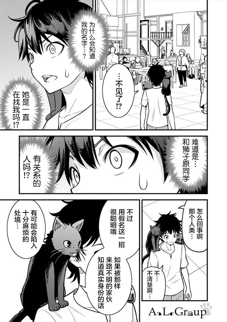 拳打脚踢动画特效素材漫画,第4话 纯魔的魔力3图