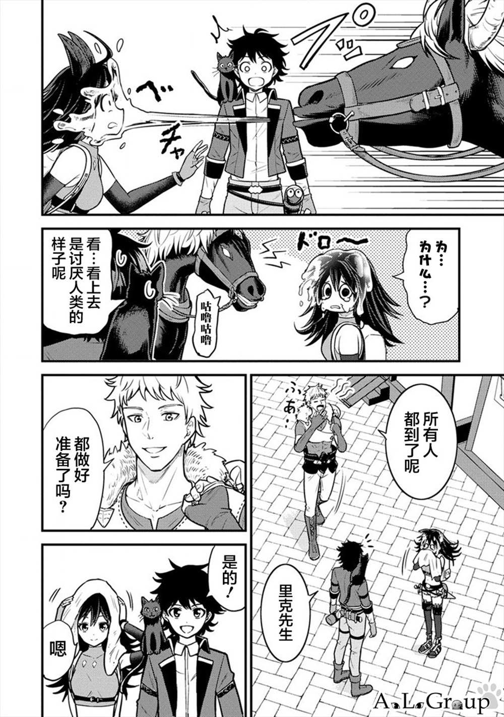 拳打脚踢出处漫画,第8话 冒险家里克2图