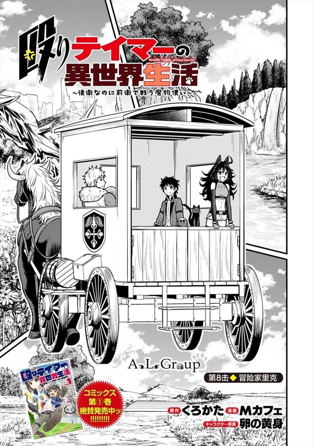拳打脚踢出处漫画,第8话 冒险家里克3图