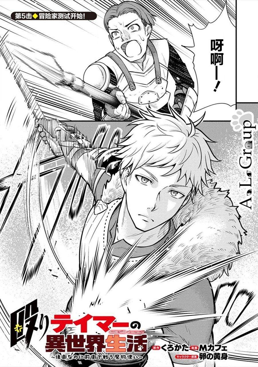 拳打脚踢电影完整版在线观看漫画,第5话 冒险家测试开始！1图