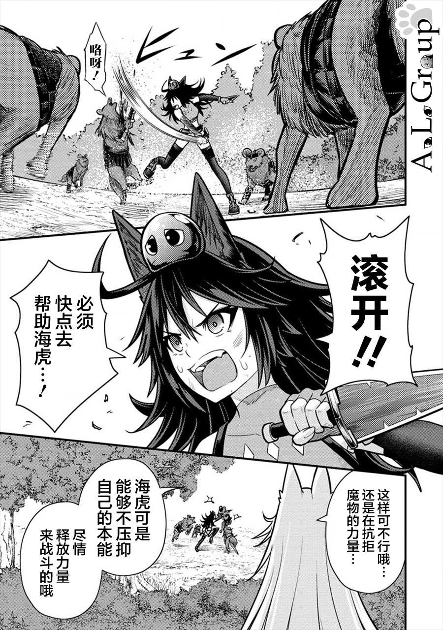 拳打脚踢的拼音漫画,第9话 异次元的使魔5图